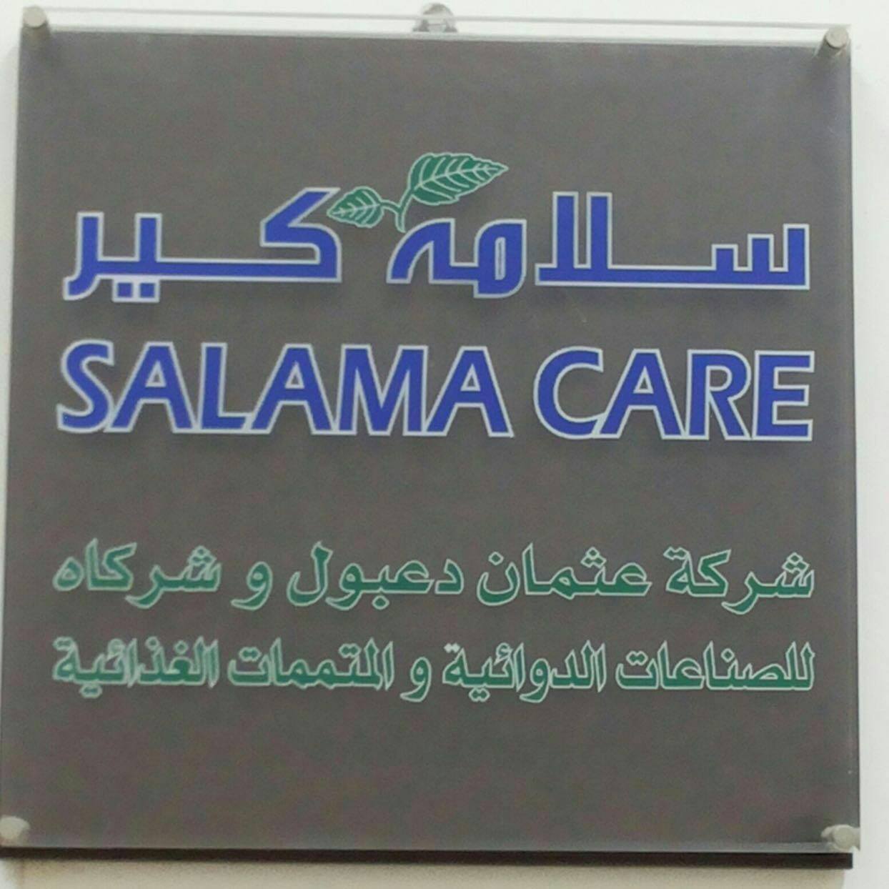 salama care (سلامة كير)